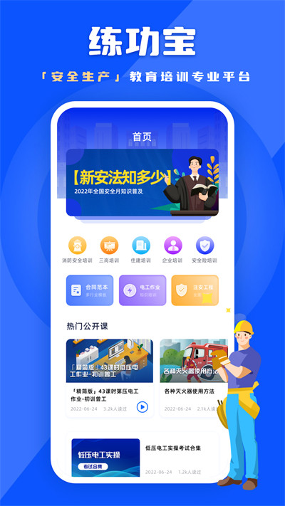 鏈工答題助手app v2.2.1 0