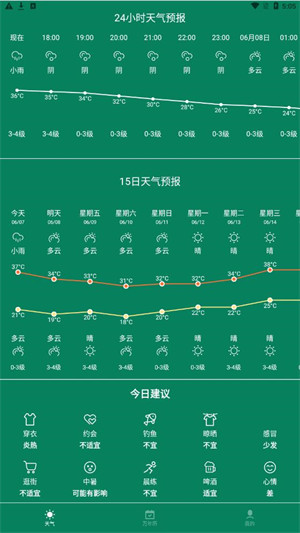 HD天氣預報 v5.3.1 3
