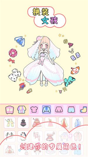 換裝女孩 v1.0.2 安卓版 0
