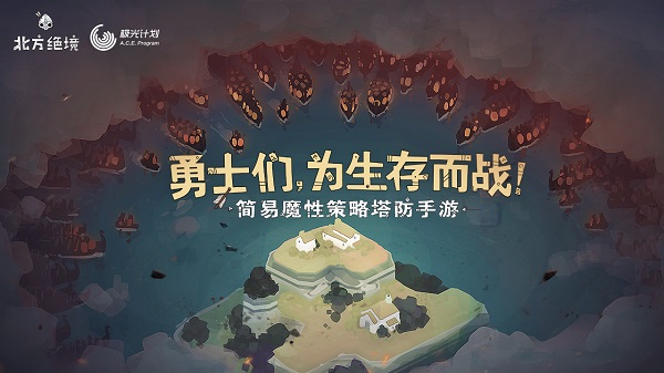 北方絕境游戲中文版(bad north) v2.00.18 官方安卓版 2