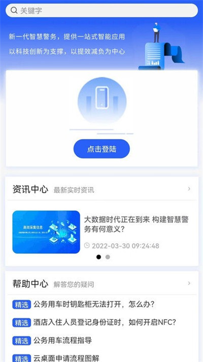 智警寶app v1.6.9 安卓版 2