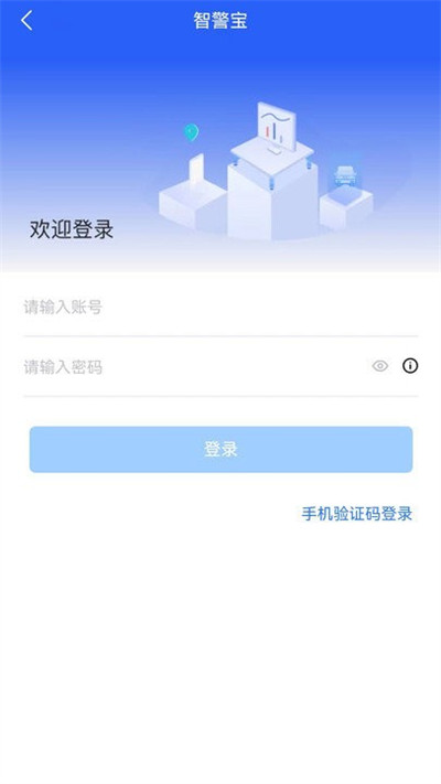 智警寶app v1.6.9 安卓版 3