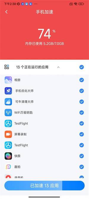 疾風(fēng)手機助手 v1.09.7 2