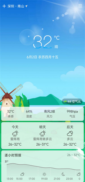 查個(gè)天氣 v1.0.1 1