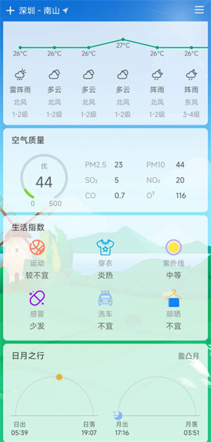 查個(gè)天氣 v1.0.1 3