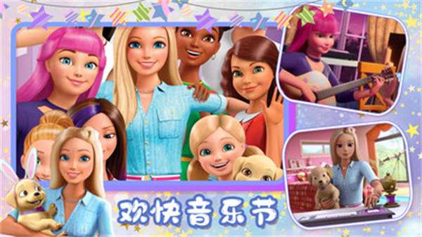 芭比夢想豪宅 v1.0 安卓版 0