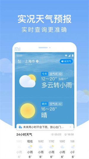 雨潤(rùn)天氣預(yù)報(bào) v1.0.0 3