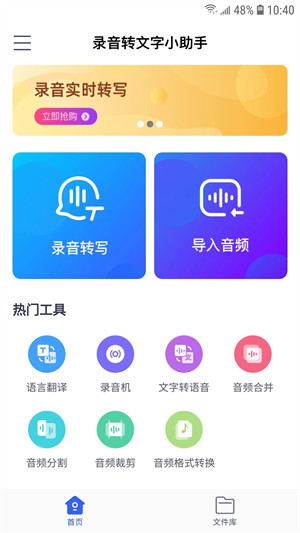錄音轉(zhuǎn)文字小助手 v1.0.0 2
