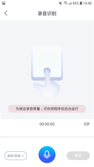 錄音轉(zhuǎn)文字小助手 v1.0.0 3