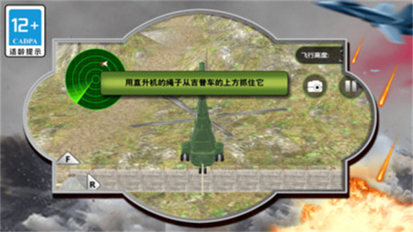 模擬直升機駕駛 v1.1 安卓版 1