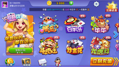 火箭棋牌金龍版本 v6.1.0 1