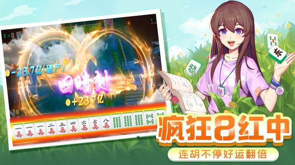 休閑麻將綠色版 v6.1.0 1