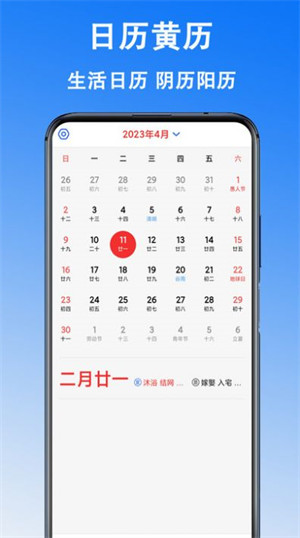 日歷黃歷 v1.1 2