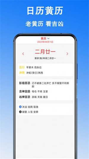 日歷黃歷 v1.1 1