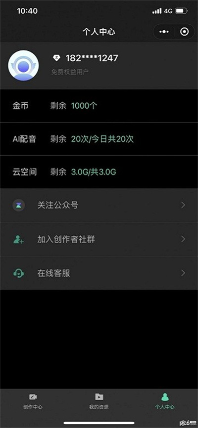 騰訊智影app v1.0.0 安卓版 3