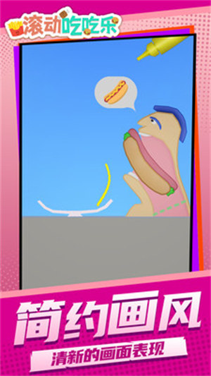 滾動(dòng)吃吃樂(lè) v1.1.6 安卓版 1