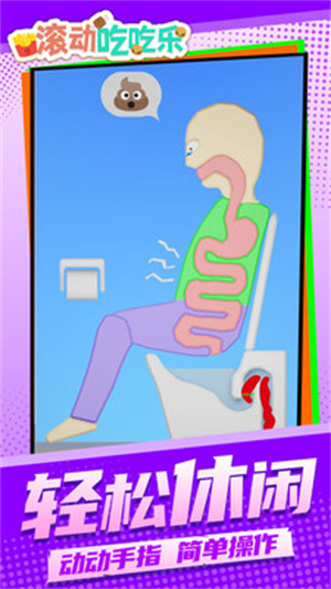 滾動(dòng)吃吃樂(lè) v1.1.6 安卓版 3