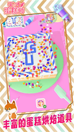 天才蛋糕師 v1.0.1 安卓版 3