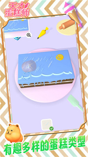 天才蛋糕師 v1.0.1 安卓版 2
