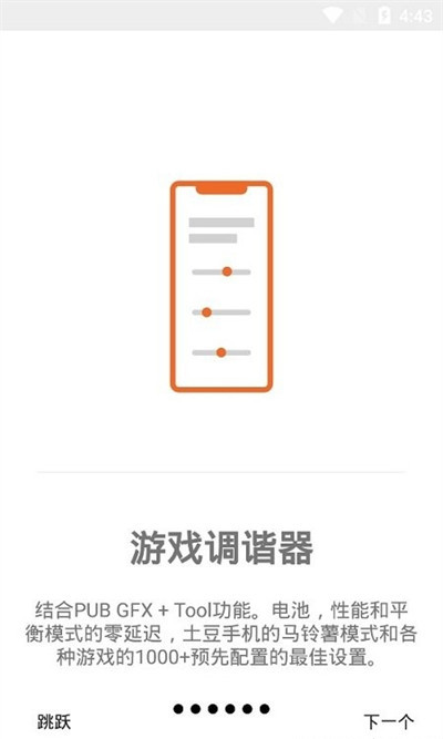 游戲協(xié)調(diào)器app v1.3 2