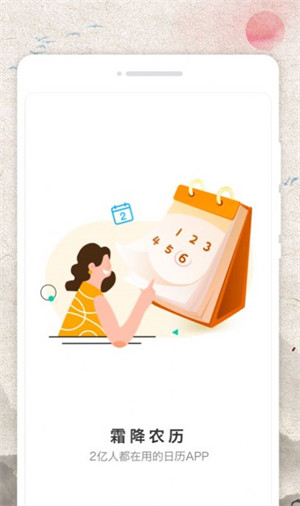 霜降農(nóng)歷日期 v1.0.0 3