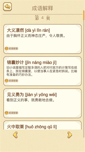 成語消消消蘋ios版 v5.5 iphone版 0