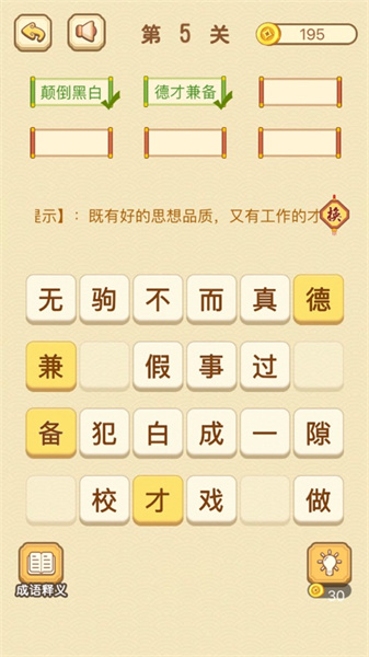 成語消消消蘋ios版 v5.5 iphone版 4