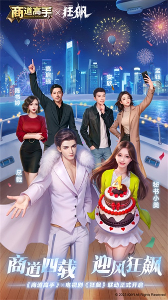 商道高手蘋果手機(jī)版3