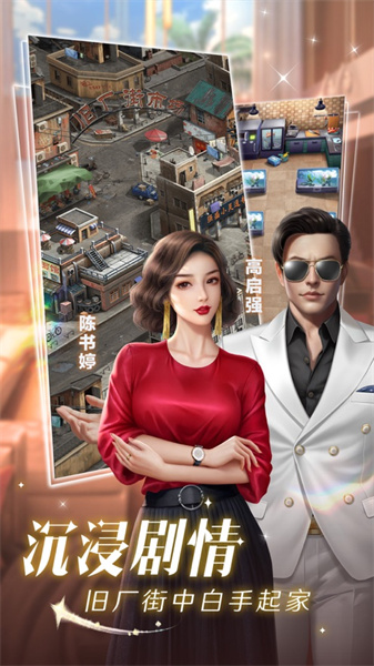 商道高手蘋果手機(jī)版1