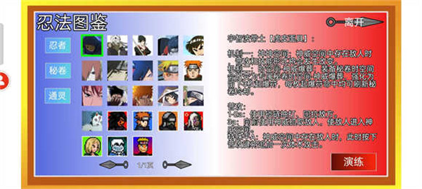 像素火影美化版 v114514 安卓版 0