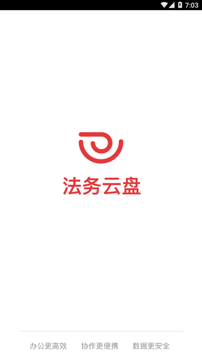 江蘇法務(wù)云盤手機(jī)端 v2.3.32.12 安卓版 2