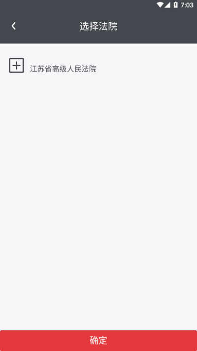 江蘇法務(wù)云盤手機(jī)端 v2.3.32.12 安卓版 0