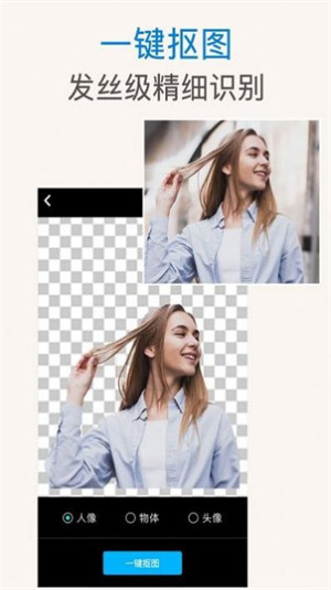 ps摳圖秀最新版 v2.8.5 3