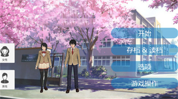 高中老師動漫模擬 v1.0 安卓版 0