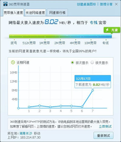 360寬帶測(cè)速器手機(jī)版 v1.0.21 2