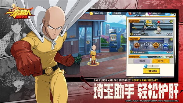 一拳超人最強之男蘋果版2