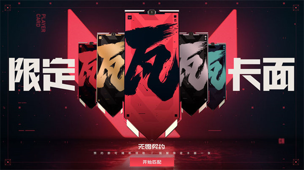 無畏契約PC版 v2.2.1.206 最新版 2