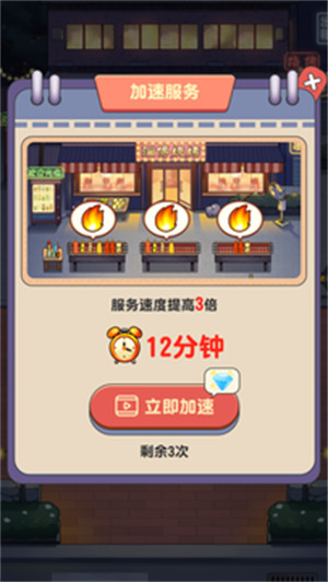 我的燒烤攤 v1.0.4 安卓版 0