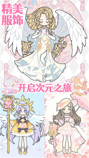 裝扮時(shí)尚少女換裝 v1.0 安卓版 3