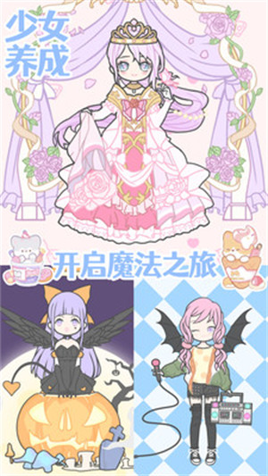 裝扮時(shí)尚少女換裝 v1.0 安卓版 1