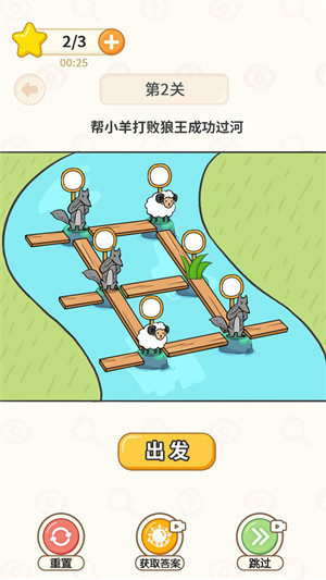 過河大師小羊過河 v1.1.2 安卓版 3