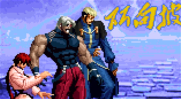 拳皇97所向披靡 v1.74 安卓版 1