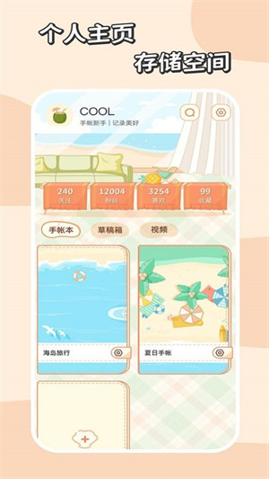 慢島手賬記錄軟件 v1.5.6 安卓版 0