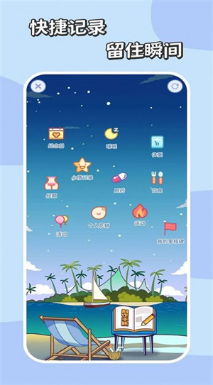 慢島手賬記錄軟件 v1.5.6 安卓版 2