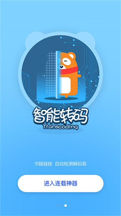 連載神器app v2.0.0 2