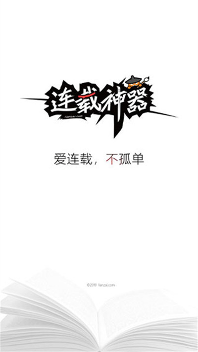 連載神器app v2.0.0 3