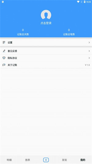 錢錢記賬 v5.5 3
