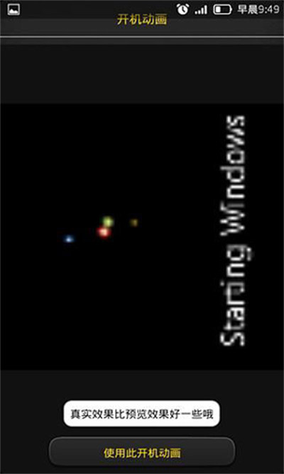 開機(jī)動(dòng)畫修改器apk v3.1.1 1