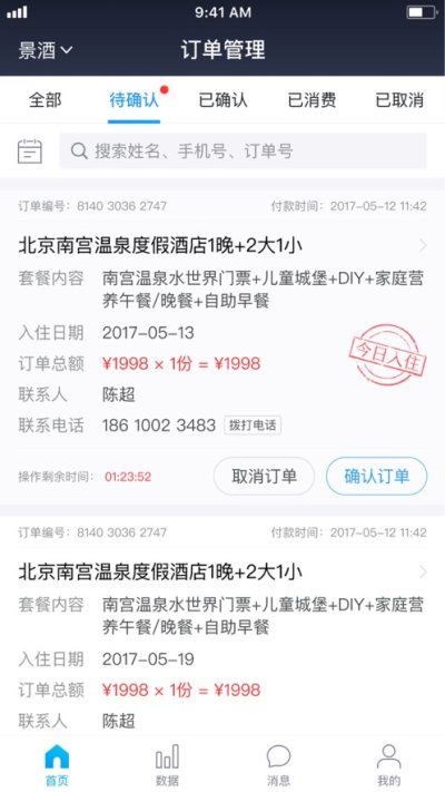 美團門票商家登錄 v4.2.1 安卓版 3