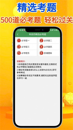 秒通駕考 v1.0.5 3